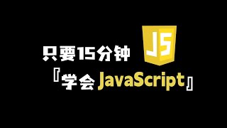 Download the video "JavaScript 零基础入门教程教学"