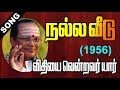 OLD SONG BOOK VMv T M S SONG Vithiyai Vendravar Yaar NALLA VEEDU 1956