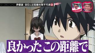 伊藤誠死亡シーン水ダウ編集【良かったこの距離で】