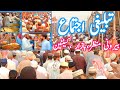 Tablighi Ijtima 2023 Live Raiwind Ijtema 2023 Live Tablighi Jamaat Ki Haqeeqat Tablighi Markaz