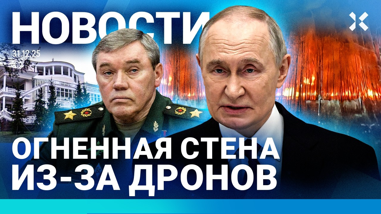 ⚡️НОВОСТИ | ТРАНСПОРТНЫЙ КОЛЛАПС В РОССИИ | ОГНЕННАЯ СТЕНА ИЗ-ЗА ДРОНОВ| АТА?