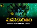 Mahabhartham In Telugu - VOLUME 06 | Mahabharatham Series by Voice Of Telugu 2.0
