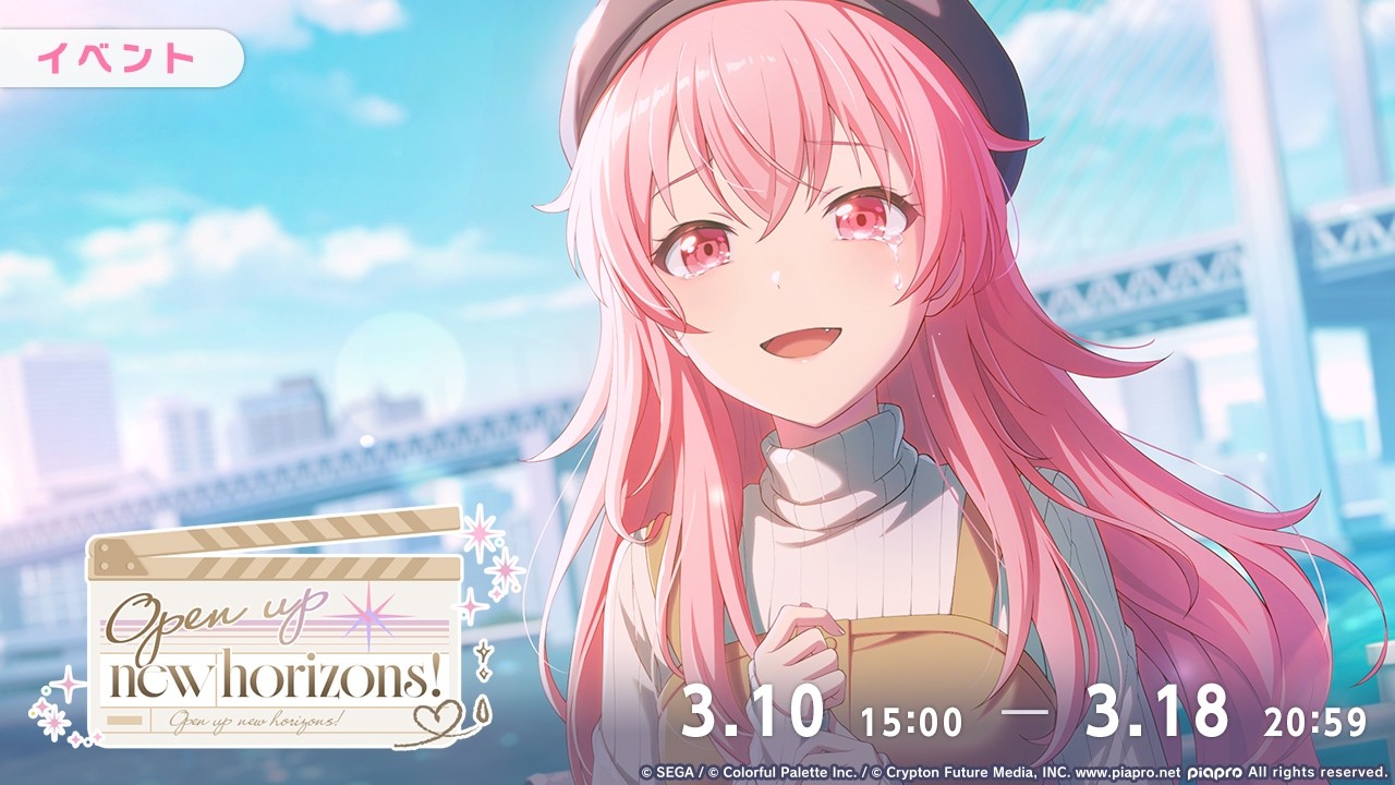 (프로세카)[Open up new horizons] 내 인생 최고의 연기를 담아내서