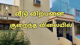 வீடு விற்பனை | #landsale #realestate