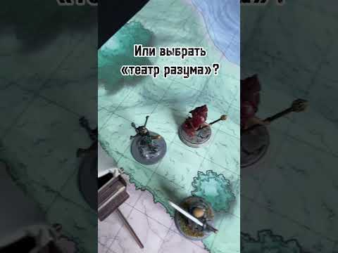 Подготовил игру для новичков | #dnd5e #днд #dungeonsanddragons #игры #нри #днднарусском