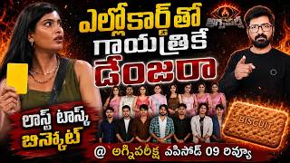 🚨Bigg Boss Agnipariksha Episode 9 Review by Sateesh |🚨Agnipariksha| Shalini Vs Jhansi | Bigg Boss 10