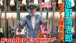 Video thumbnail for Fender Flagship Tokyoで、清志郎のテックが再現モデルと本人実機を弾き比べ！受注締切間近9/5(木)まで！！ by 忌野清志郎 Official Channel