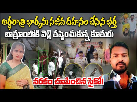 Love Marriage Turns Tragic: Husband and Wife Incident In Nallakunta