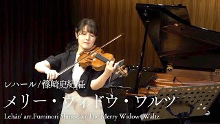Download lagu ロマンチックな愛のワルツ【レハール/篠崎史紀編:メリー・ウィドウ・ワルツ 　Lehár/ arr.Fuminori Shinozaki The Merry Widow  Waltz】 mp3