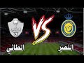 Al Nassr vs Al Taee live saudi pro league 2022/23