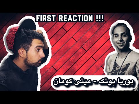 Putak - Mitikoman (FIRST REACTION!!!) | !!! اولین ری اکشن من به پوتک