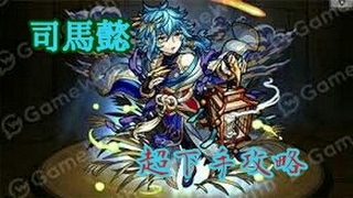 (モンスト)初心者が、新クエ  司馬懿やってみた！w悲劇…
