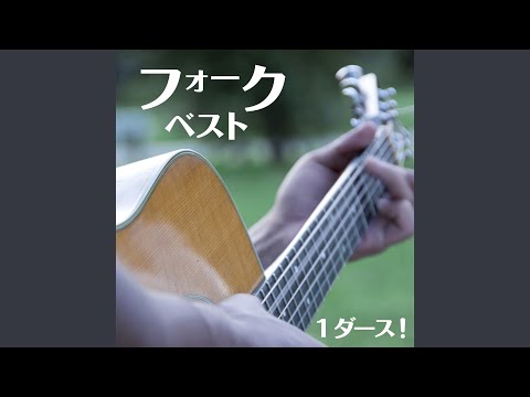 あの素晴しい愛をもう一度 のサムネイル