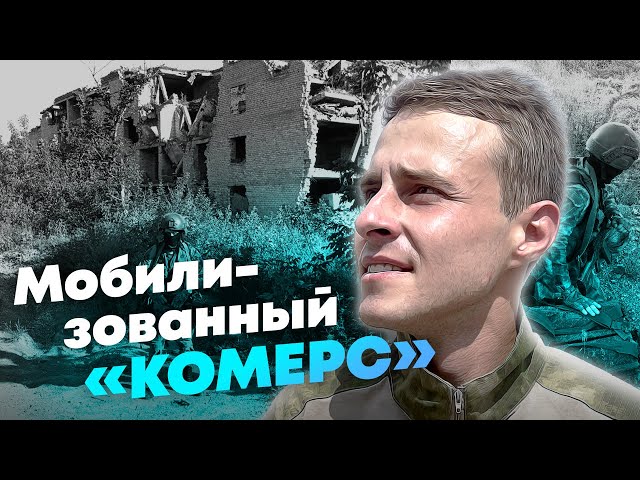 Оставил бизнес и ушёл на спецоперацию - история бойца с позывным «Комерс»
