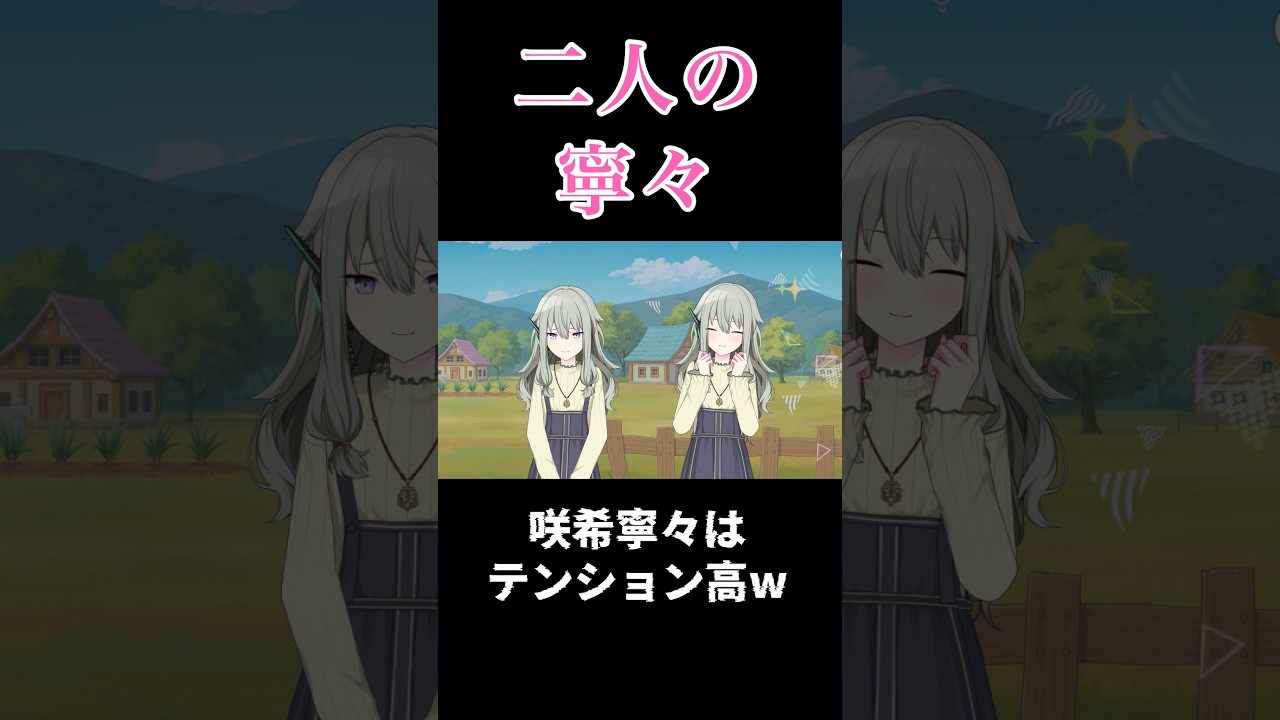 寧々が二人！？咲希寧々はめちゃテンション高いwwww#プロジェクトセカイカラフルステージfeat初音ミク #プロセカ