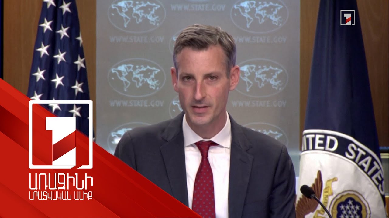 Վաշինգտոնը թույլ չի տա, որ Թեհրանը միջուկային զենք ստանա. Փրայս