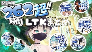 【LTKまとめ中編➁】胡桃のあがTOPレーナーになるまでの３ヶ月【切り抜き】🟦#STWIN ［-精霊の花祭り幽明の境-Season:spirit blossom beyond］