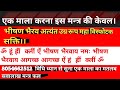 एक माला में भीषण भैरव सिद्ध Bhishan Bhairav Siddhi On U 