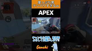 [APEX]絶体絶命テンパり男ｗ #ゲーム実況 #apex