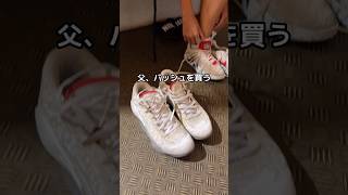 ユズキの父、バッシュを買う【ザイオン3、ジョーダン、バスケットシューズ、バッシュ、Jordan Zion 3 Basketball Shoes】