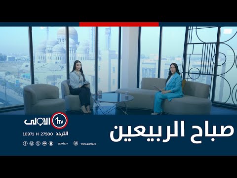 فيديو | صباح الربيعين من الموصل | 25-9-2025