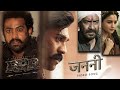 Janani Video Song (Hindi) - RRR - M M Kreem | NTR, Ram Charan, Ajay Devgn, Alia Bhatt | SS Rajamouli