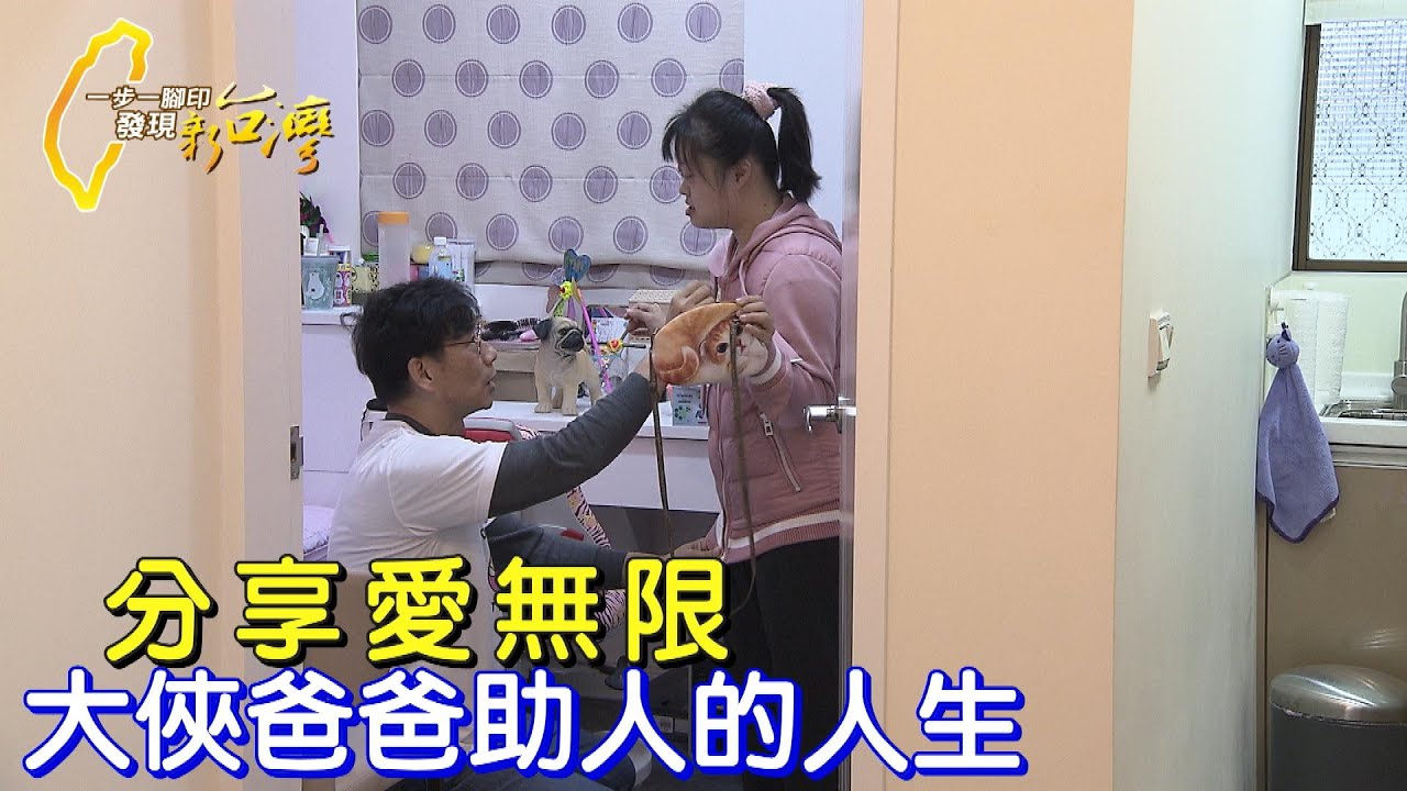 《一步一腳印》盼社會接納孩子們 唐氏症基金會24年苦心經營
