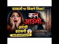 I Will Come Tomorrow Horror Story Kooku TV