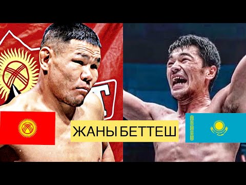 ЖАНЫ БЕТТЕШ MFC4: Канат Келдибеков (КР) - Нурберген Шарипов (КЗ) / Мерген ФС 4