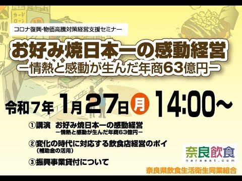 食物栄養学科 コロナ復興・物価高騰対策経営支援セミナー