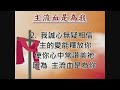 2022 02 13 主流血是為我 ~ 江陵小組 2022 02 13 主流血是為我 ~ 江陵小組