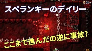 下手っぴのスペランキー実況#12 : デイリーチャレンジ(2018/02/01)