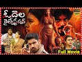 Odela Railway Station Crime Thriller Film Vasishta Niranjan Simha Hebah Patel Tfcmaacinemalu