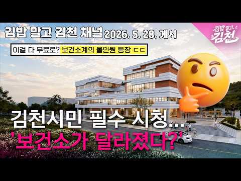김천시 보건소... 통째로 옮겼다고?!