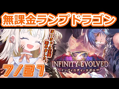 【7/21 朝🔰🦖#シャドバ WB 】無課金ランプドラゴンでおらついていけ 【 #vtuber #棘龍すぴの 】