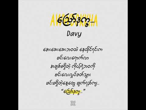 DAVY - Aww Dokkha (Acoustic Official Teaser)