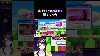 あまりにもメロい闇ノシュウ #にじさんじ #にじさんじ切り抜き #にじさんじen #闇ノシュウ #nijisanji #nijisanji_en #shuyamino