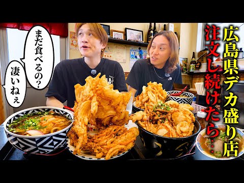 【大食い】初広島！セットにデカ過ぎる“かき揚げ“が付いてくるお店で鬼注文したら店員さん大興奮！！【ぞうさんパクパク】【ゆりいち】
