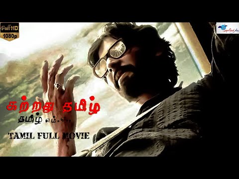 Kattradhu Thamizh | Tamil Thriller Movie | Jiiva, Anjali | Tamil Full Movie | Ram | Remastered | HD