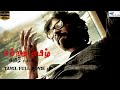 Kattradhu Thamizh Tamil Thriller Movie Jiiva Anjali Tamil Full Movie Ram Remastered HD
