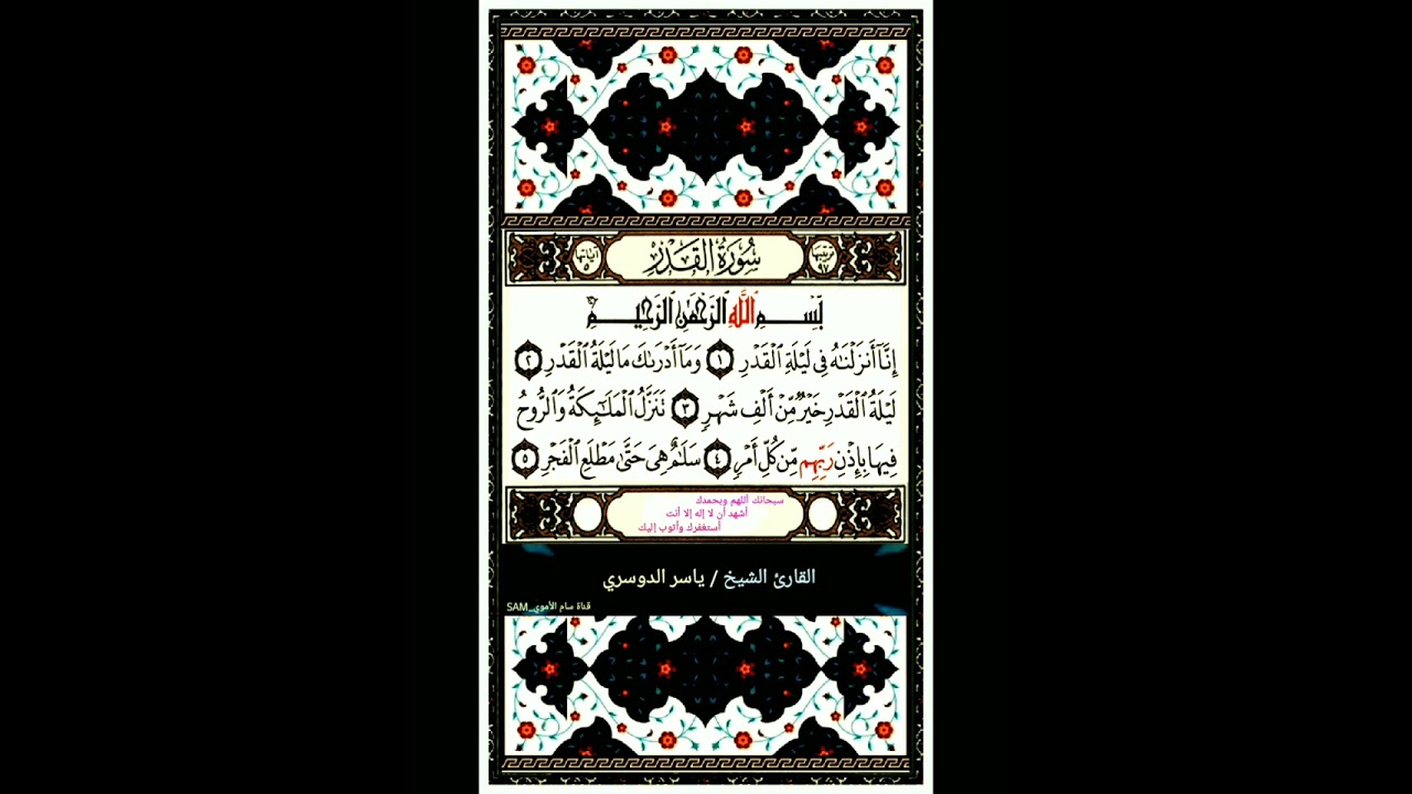 إ ن ا أ ن ز ل ن اه ف ي