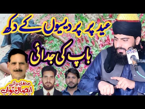Eid Par Pardas k Dukh " Baap ki Judai ویرم اگوکی باپ کی جدائی Bayan By Allama Zahid Nadeem Sultani