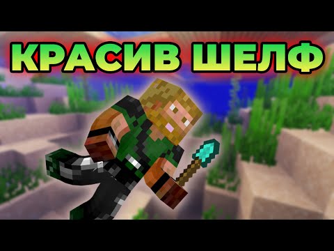 РАБОТА ПО ШЕЛФА - BRATOCHKITE SMP