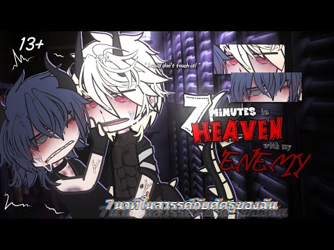 "7 minutes in heaven with my enemy" | BL/Gay gcmm (Omegaverse) |Original Gacha Club Mini Movie|