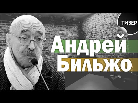 Врач-психиатр Андрей Бильжо — о "чудаках и мудаках"