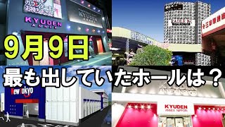 【激アツ】3月9日「サンキューの日」に合わせて全国のパチンコ店で無双状態！「やりすぎw」の声も