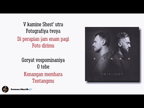 Lirik Lagu | камин - Jony Ft Emin | Semua Musik🎶