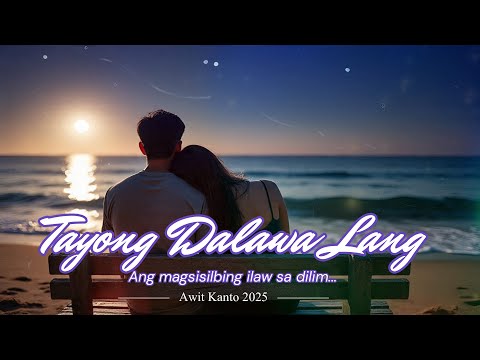 EP.8 Tayong Dalawa Lang | Awit Kanto (Official Lyrics) | Love Song Series 2025