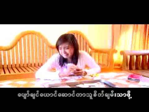 Lwan Sayar Lay Tway ...