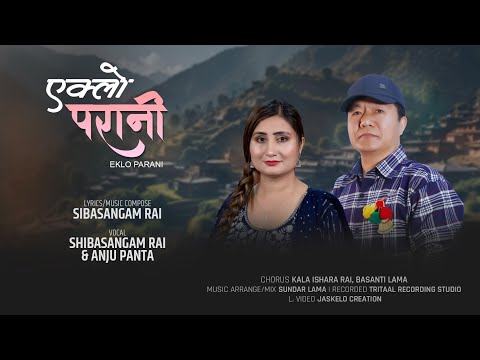 एक्लो परानी || Eklo Parani || Anju Panta || Shibasangam Rai || Evergreen Nepali Song